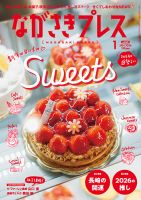 ながさきPRESS（ながさきプレス） 569 表紙