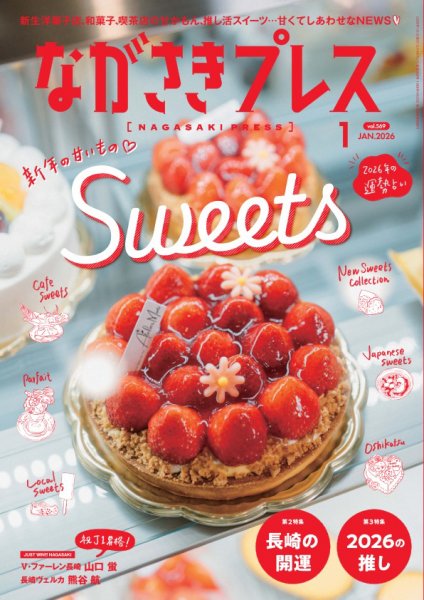 ながさきPRESS（ながさきプレス） 569 (発売日2025年12月27日) 表紙