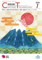 塗装技術 2026年1月号 (発売日2026年01月01日) 表紙