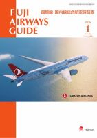Fuji Airways Guide（フジエアウェイズガイド） 2026年1月号 (発売日2025年12月25日) 表紙