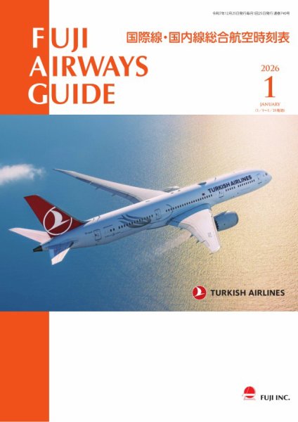 Fuji Airways Guide（フジエアウェイズガイド） 2026年1月号 (発売日2025年12月25日) 表紙