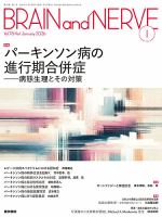 BRAIN and NERVE（ブレインアンドナーブ） Vol.78 No.1 表紙