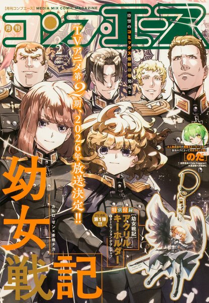 コンプエース 2026年2月号 (発売日2025年12月26日) | 雑誌/定期購読の