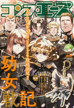 コンプエースの最新号【2026年2月号 (発売日2025年12月26日)】| 雑誌