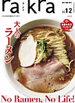 rakra（ラ・クラ） 2026  1・2月号の表紙
