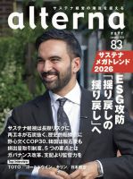 オルタナ No.83 (発売日2025年12月26日) 表紙