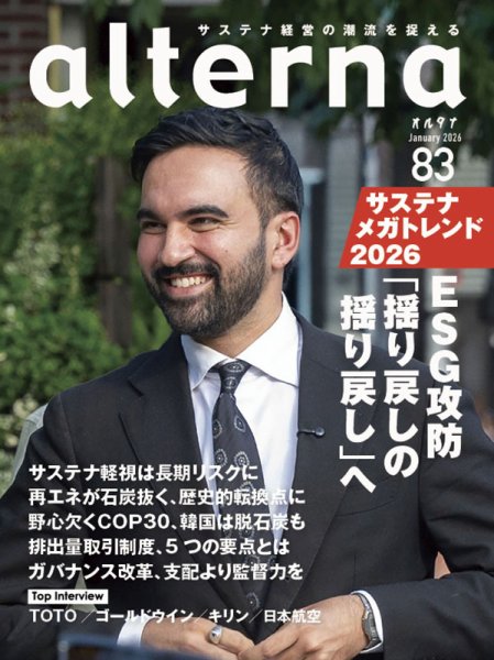オルタナ No.83 (発売日2025年12月26日) 表紙