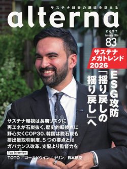 オルタナの最新号【No.83 (発売日2025年12月26日)】| 雑誌/電子書籍