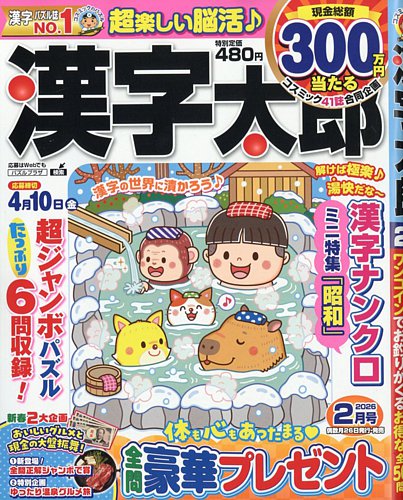漢字太郎の最新号【2026年2月号 (発売日2025年12月25日)】| 雑誌/定期