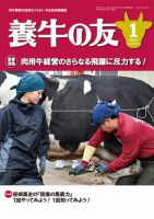 養牛の友｜定期購読1%OFF - 雑誌のFujisan