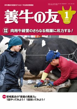 養牛の友 1月号 (発売日2026年01月01日) 表紙