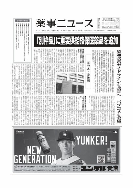 薬事ニュース 2025/12/26 (発売日2025年12月26日) 表紙