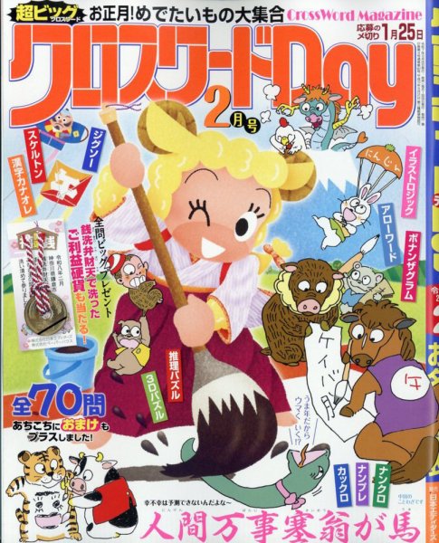 クロスワードDay 2026年2月号 (発売日2025年12月25日) 表紙