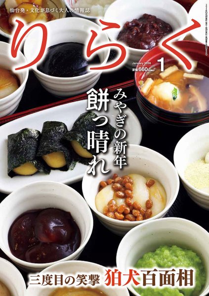 りらく 2026年1月号 (発売日2025年12月28日) 表紙