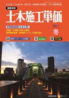 土木施工単価 2026年1月号 表紙