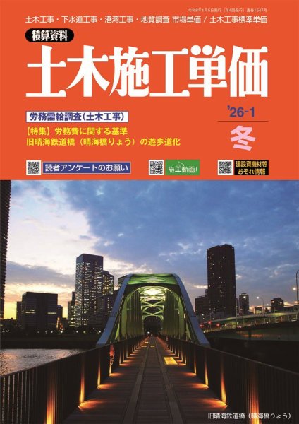 土木施工単価 2026年1月号 (発売日2025年12月24日) 表紙
