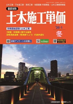土木施工単価 2026年1月号 (発売日2025年12月24日) 表紙