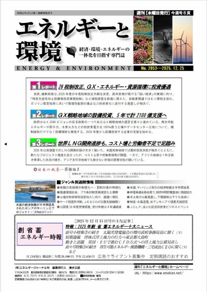 エネルギーと環境 2853 (発売日2025年12月25日) 表紙