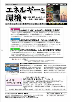エネルギーと環境｜定期購読13%OFF - 雑誌のFujisan