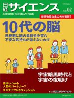 日経サイエンスの最新号【2026年2月号 (発売日2025年12月25日)】| 雑誌