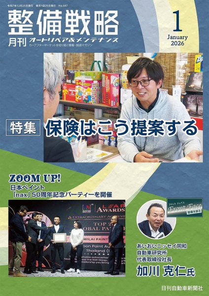 整備戦略 387号 (発売日2025年12月25日) 表紙