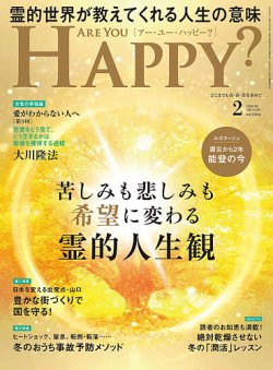 Are You Happy？（アーユーハッピー） 2026年2月号 (発売日2025年12月25日) 表紙