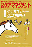 月刊ケアマネジメント 2026年1月号の表紙