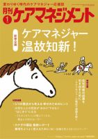 月刊ケアマネジメント 2026年1月号 表紙