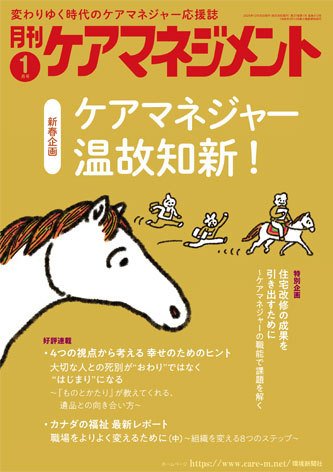 月刊ケアマネジメント 2026年1月号 (発売日2025年12月30日) 表紙