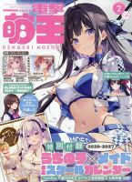 電撃萌王 2026年2月号 表紙