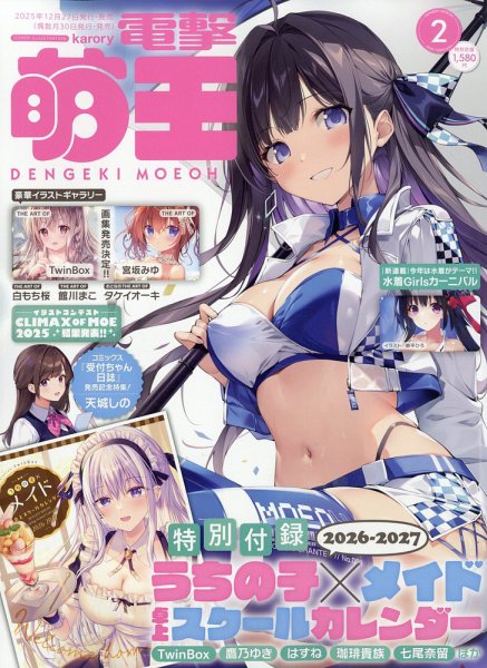 電撃萌王 2026年2月号 (発売日2025年12月27日) 表紙