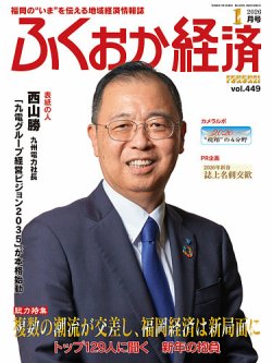 ふくおか経済 vol.449 (発売日2026年01月01日) 表紙