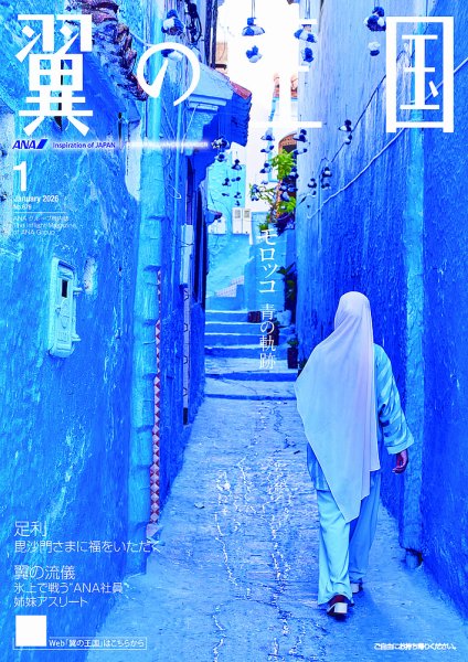 翼の王国・TSUBASA －GLOBAL WINGS－ 2026年1月号 (発売日2026年01月01日) 表紙