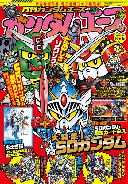 GUNDAM A (ガンダムエース) 2026年2月号 (発売日2025年12月26日