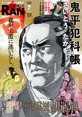 コミック乱の最新号【2026年2月号 (発売日2025年12月27日)】| 雑誌