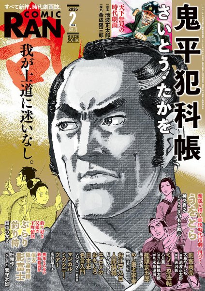 コミック乱 2026年2月号 (発売日2025年12月27日) 表紙