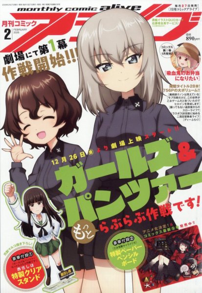月刊コミックアライブ 2026年2月号 (発売日2025年12月26日) 表紙