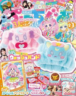 ぷっちぐみの最新号【2026年2月号 (発売日2025年12月26日)】| 雑誌