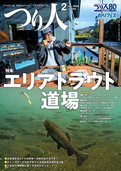 つり人 2026年2月号 (発売日2025年12月25日) 表紙