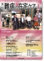 難病と在宅ケア 表紙