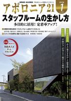 アポロニア21 1月号 表紙