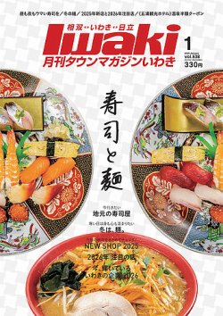 タウンマガジンいわき 2026年1月号 (発売日2025年12月25日) 表紙