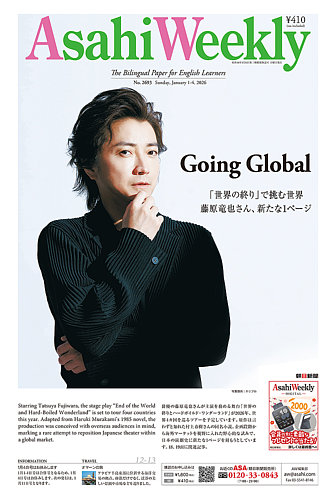 週刊英和新聞Asahi Weekly （朝日ウイークリー） 2026年1月1日ー4日