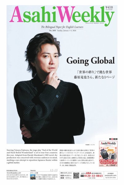 週刊英和新聞Asahi Weekly （朝日ウイークリー） 2026年1月1日ー4日合併号 (発売日2025年12月26日) 表紙