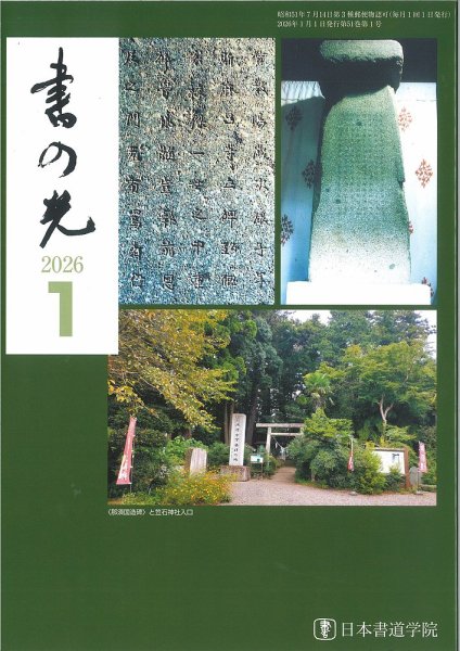 書の光 １月号 (発売日2026年01月01日) 表紙