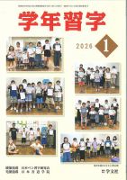 学年習字 １月号 表紙