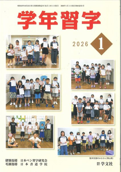 学年習字 １月号 (発売日2026年01月01日) 表紙