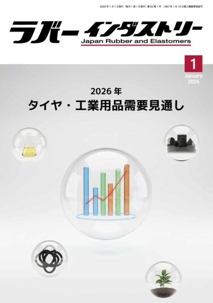 ラバーインダストリー 723号 (発売日2026年01月01日) 表紙