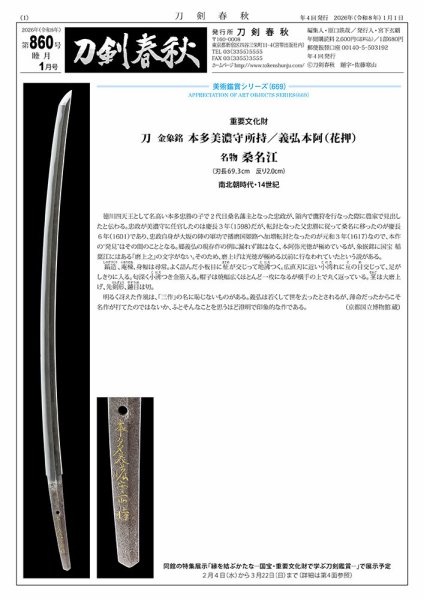 刀剣春秋 860 (発売日2026年01月01日) 表紙