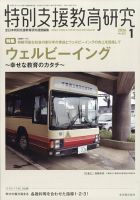 特別支援教育研究 2026年1月号 表紙